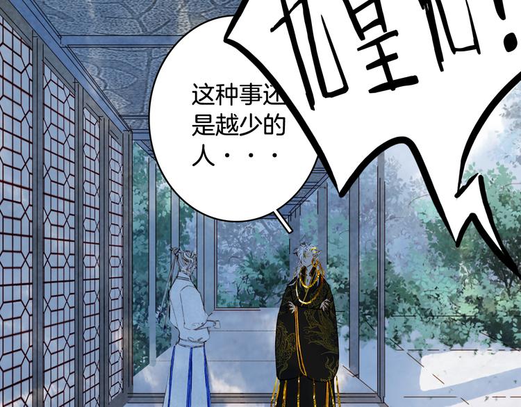 梦未几已千年韩漫全集-第69话  继言皇弟无删减无遮挡章节图片 