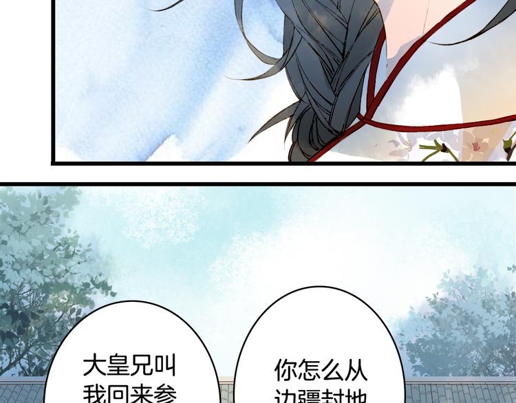 梦未几已千年韩漫全集-第69话  继言皇弟无删减无遮挡章节图片 