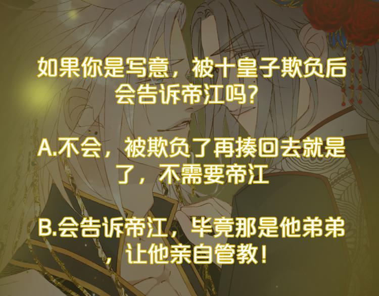 梦未几已千年韩漫全集-第70话 争执无删减无遮挡章节图片 