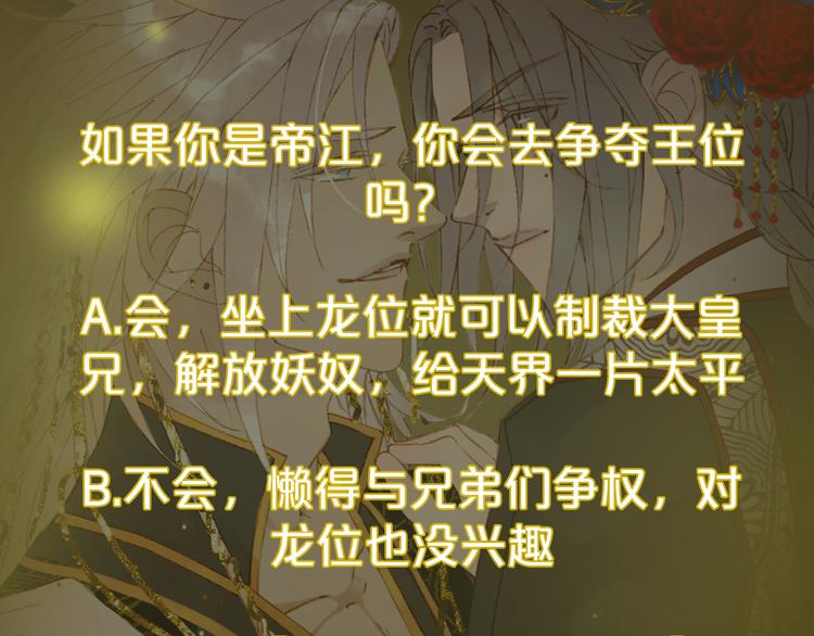 梦未几已千年韩漫全集-第72话  皇位继承无删减无遮挡章节图片 