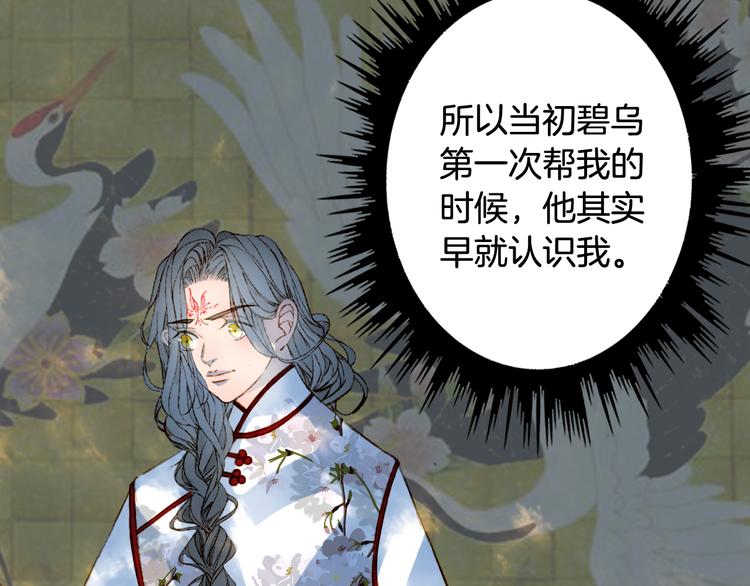 梦未几已千年韩漫全集-第73话  过往无删减无遮挡章节图片 