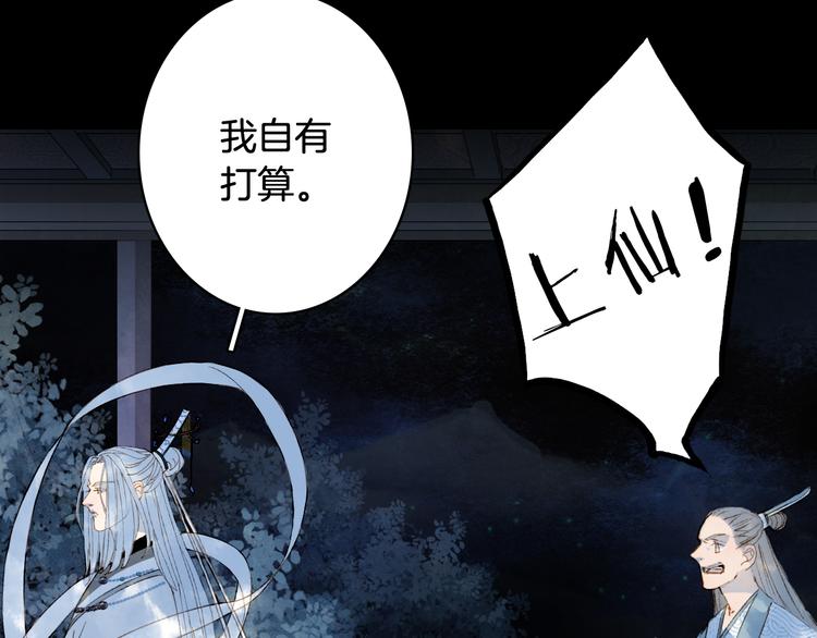 梦未几已千年韩漫全集-第74话  命令无删减无遮挡章节图片 