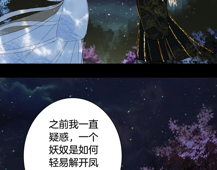 梦未几已千年韩漫全集-第75话  不放手无删减无遮挡章节图片 