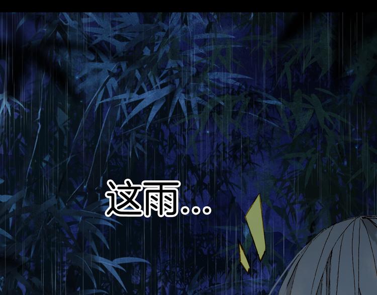梦未几已千年韩漫全集-第76话  伤心雨无删减无遮挡章节图片 