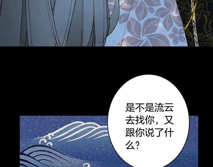 梦未几已千年韩漫全集-第76话  伤心雨无删减无遮挡章节图片 