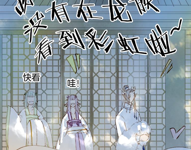 梦未几已千年韩漫全集-第78话  彩虹无删减无遮挡章节图片 