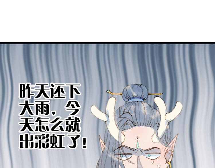梦未几已千年韩漫全集-第78话  彩虹无删减无遮挡章节图片 