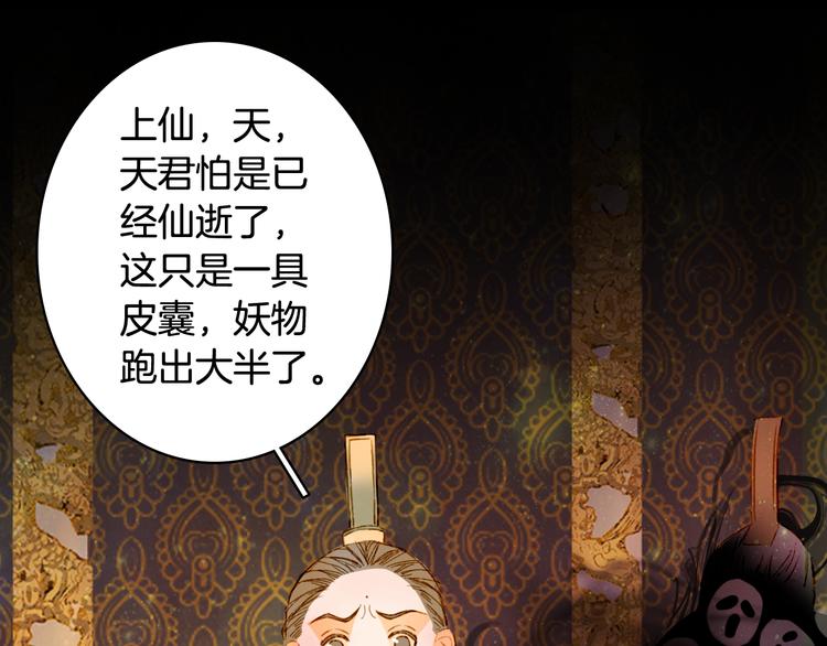 梦未几已千年韩漫全集-第81话  天界的危机无删减无遮挡章节图片 