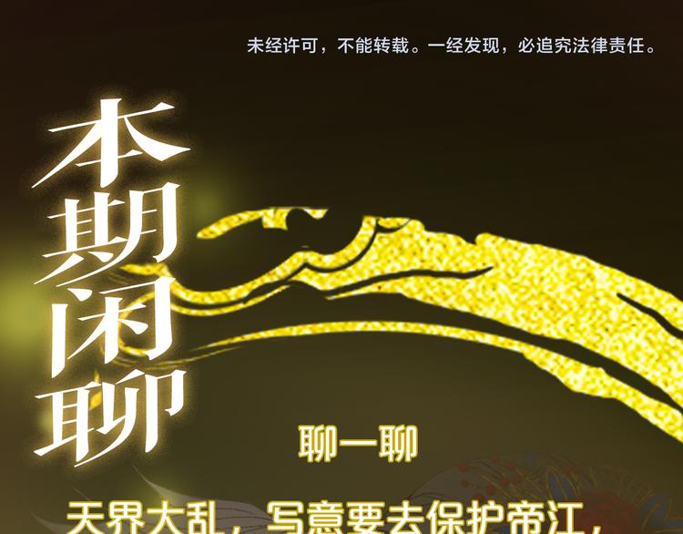 梦未几已千年韩漫全集-第81话  天界的危机无删减无遮挡章节图片 