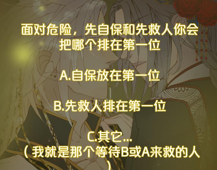 梦未几已千年韩漫全集-第82话  营救无删减无遮挡章节图片 