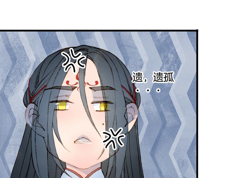 梦未几已千年韩漫全集-第83话  遗孤？无删减无遮挡章节图片 