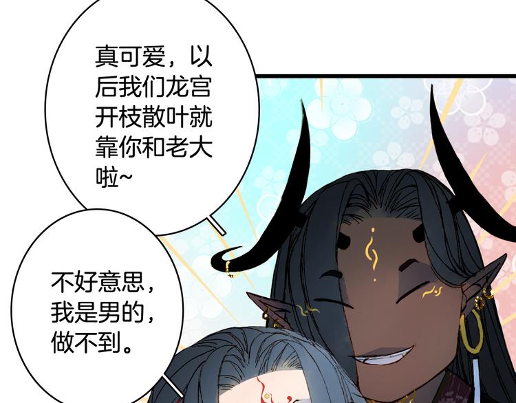 梦未几已千年韩漫全集-第83话  遗孤？无删减无遮挡章节图片 