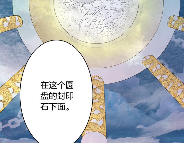 梦未几已千年韩漫全集-第83话  遗孤？无删减无遮挡章节图片 