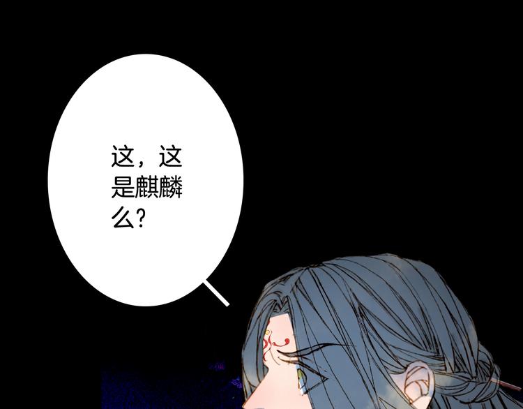 梦未几已千年韩漫全集-第84话  麒麟无删减无遮挡章节图片 