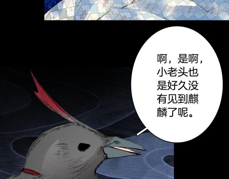 梦未几已千年韩漫全集-第84话  麒麟无删减无遮挡章节图片 