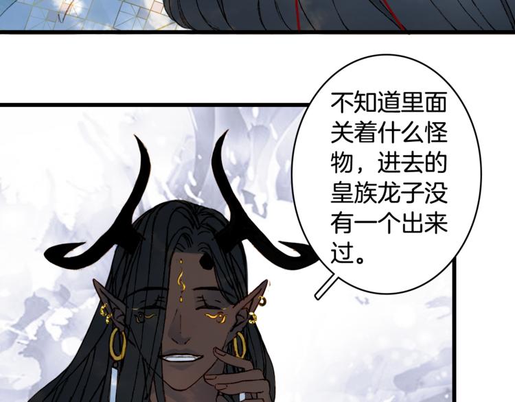 梦未几已千年韩漫全集-第84话  麒麟无删减无遮挡章节图片 