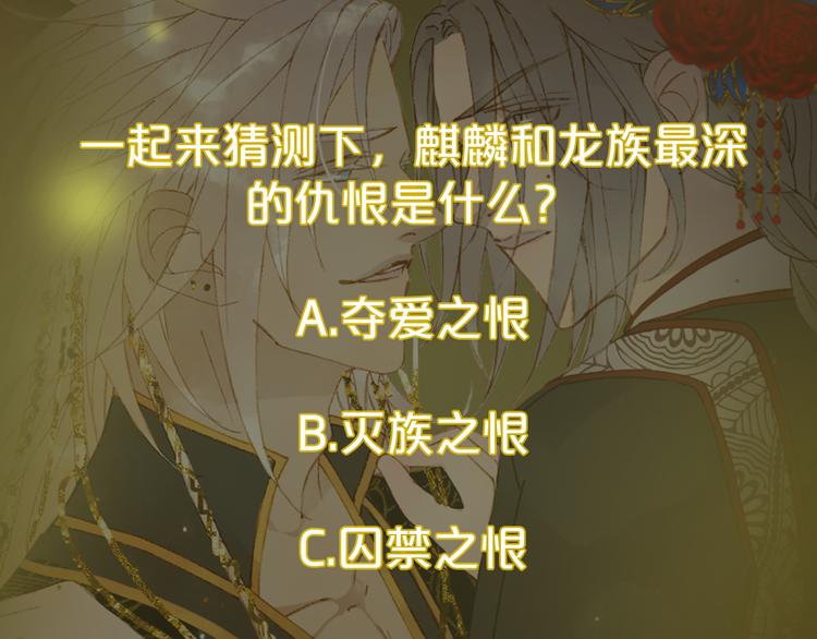 梦未几已千年韩漫全集-第84话  麒麟无删减无遮挡章节图片 