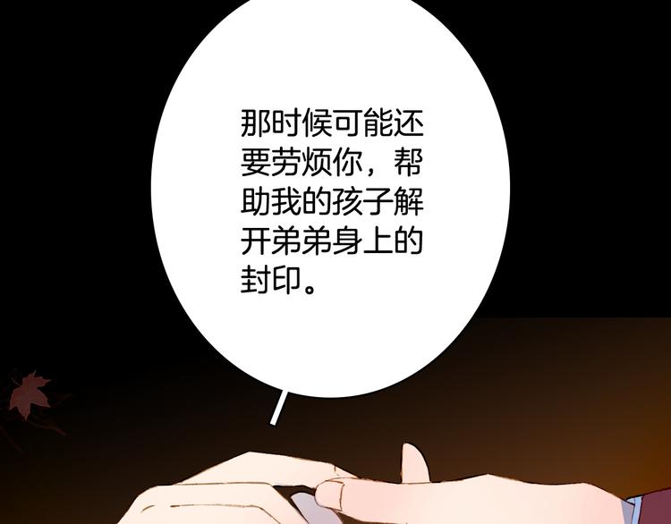 梦未几已千年韩漫全集-第85话  前尘恩怨无删减无遮挡章节图片 