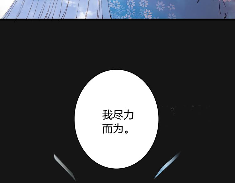 梦未几已千年韩漫全集-第85话  前尘恩怨无删减无遮挡章节图片 