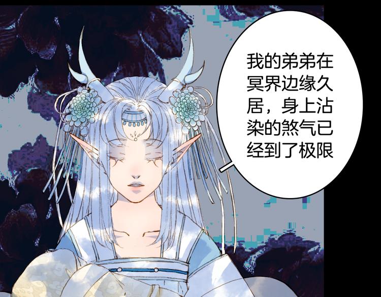 梦未几已千年韩漫全集-第85话  前尘恩怨无删减无遮挡章节图片 