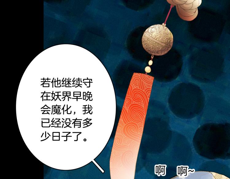 梦未几已千年韩漫全集-第85话  前尘恩怨无删减无遮挡章节图片 