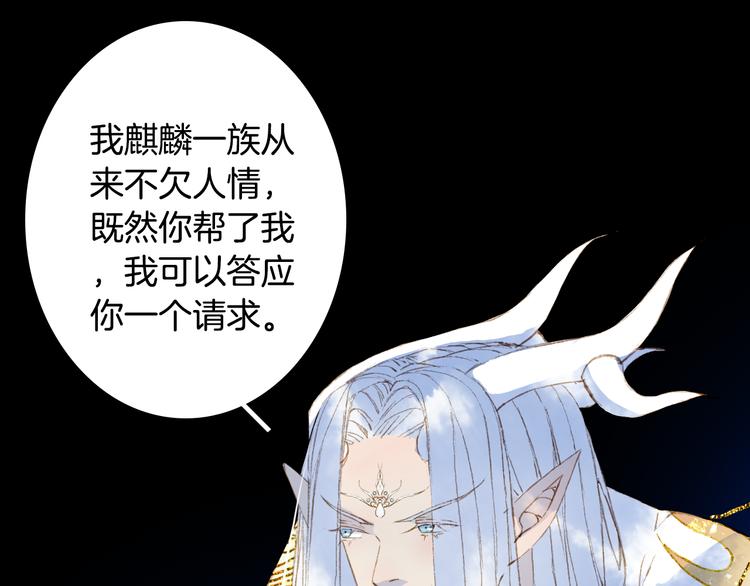 梦未几已千年韩漫全集-第87话  奇怪的愿望无删减无遮挡章节图片 