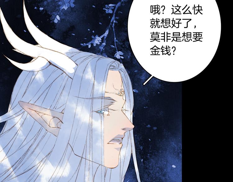 梦未几已千年韩漫全集-第87话  奇怪的愿望无删减无遮挡章节图片 