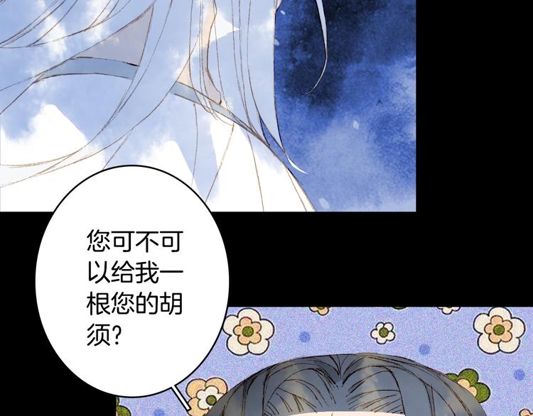 梦未几已千年韩漫全集-第87话  奇怪的愿望无删减无遮挡章节图片 