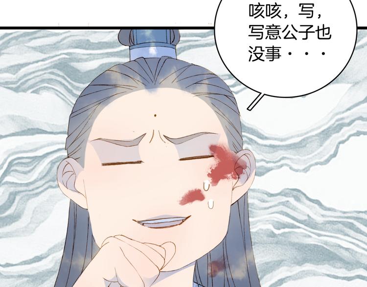 梦未几已千年韩漫全集-第88话  计划里的意外无删减无遮挡章节图片 