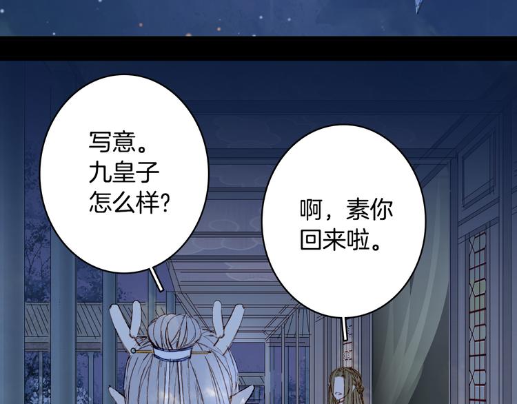 梦未几已千年韩漫全集-第88话  计划里的意外无删减无遮挡章节图片 