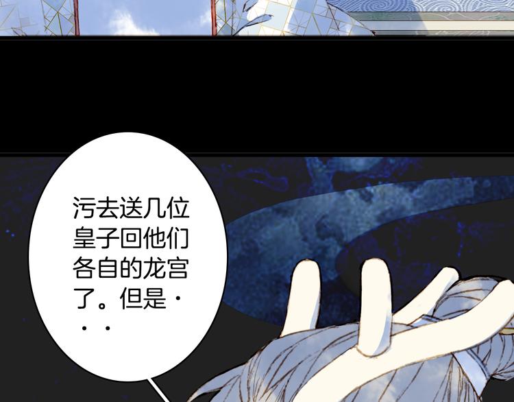 梦未几已千年韩漫全集-第88话  计划里的意外无删减无遮挡章节图片 