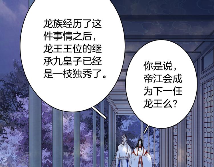 梦未几已千年韩漫全集-第88话  计划里的意外无删减无遮挡章节图片 