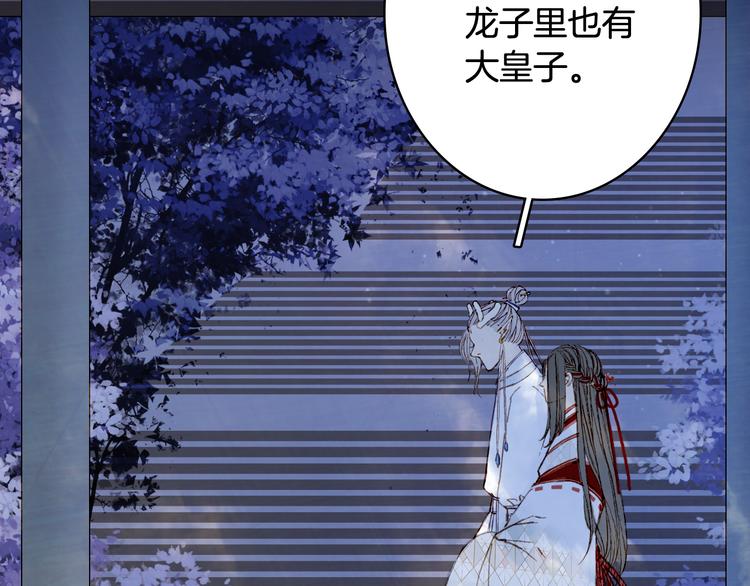 梦未几已千年韩漫全集-第88话  计划里的意外无删减无遮挡章节图片 