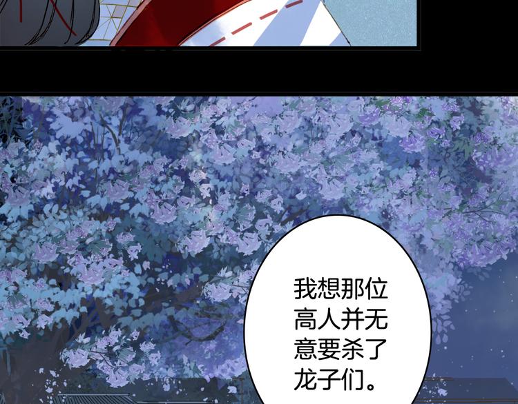 梦未几已千年韩漫全集-第88话  计划里的意外无删减无遮挡章节图片 