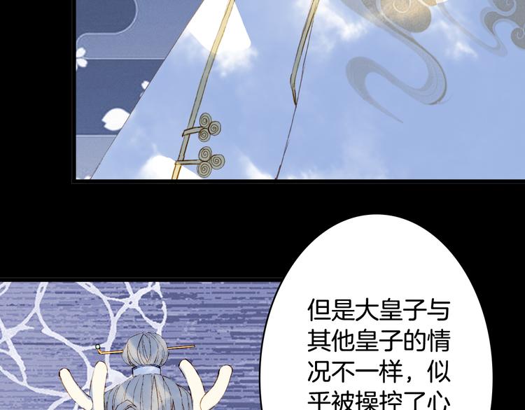 梦未几已千年韩漫全集-第88话  计划里的意外无删减无遮挡章节图片 