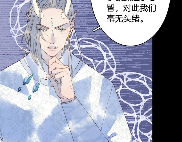 梦未几已千年韩漫全集-第88话  计划里的意外无删减无遮挡章节图片 