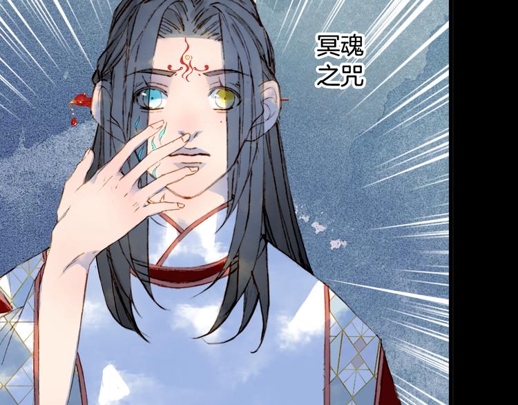 梦未几已千年韩漫全集-第89话  冥魂之咒无删减无遮挡章节图片 
