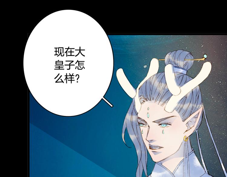 梦未几已千年韩漫全集-第89话  冥魂之咒无删减无遮挡章节图片 
