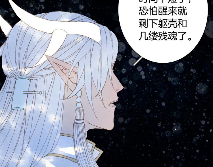 梦未几已千年韩漫全集-第89话  冥魂之咒无删减无遮挡章节图片 