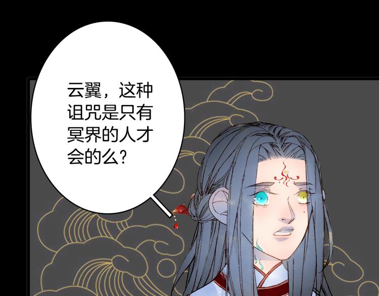 梦未几已千年韩漫全集-第89话  冥魂之咒无删减无遮挡章节图片 