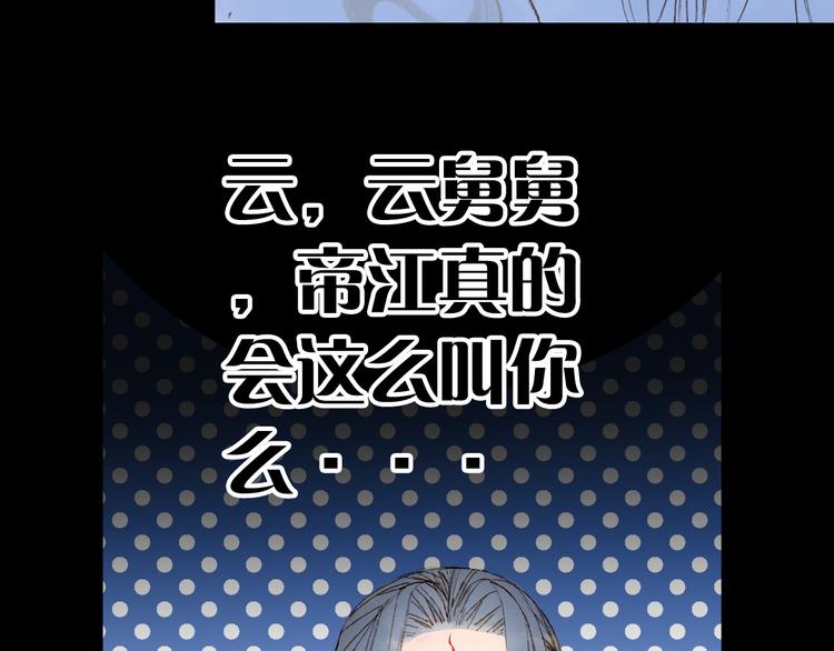 梦未几已千年韩漫全集-第89话  冥魂之咒无删减无遮挡章节图片 