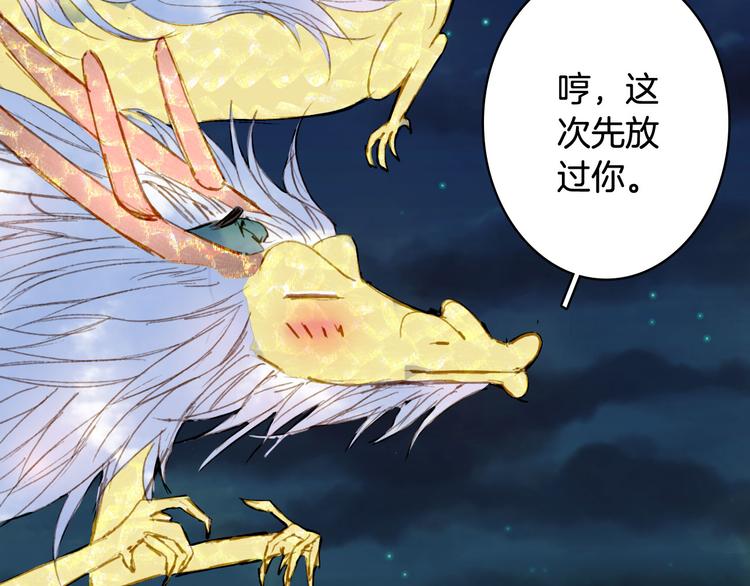 梦未几已千年韩漫全集-第94话  及时无删减无遮挡章节图片 