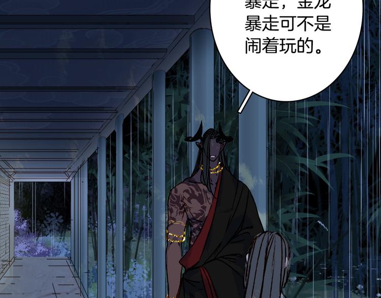 梦未几已千年韩漫全集-第99话  金龙的秘密无删减无遮挡章节图片 