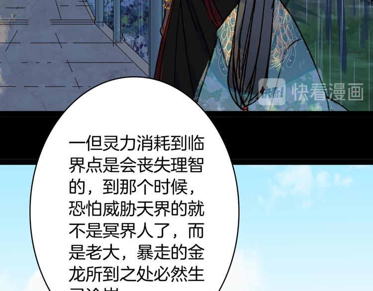 梦未几已千年韩漫全集-第99话  金龙的秘密无删减无遮挡章节图片 