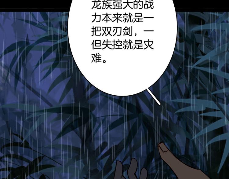 梦未几已千年韩漫全集-第99话  金龙的秘密无删减无遮挡章节图片 