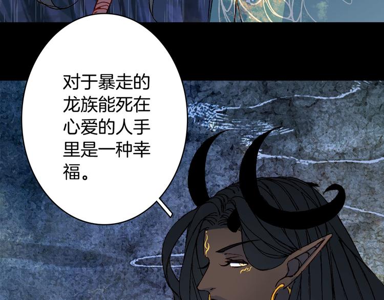 梦未几已千年韩漫全集-第99话  金龙的秘密无删减无遮挡章节图片 
