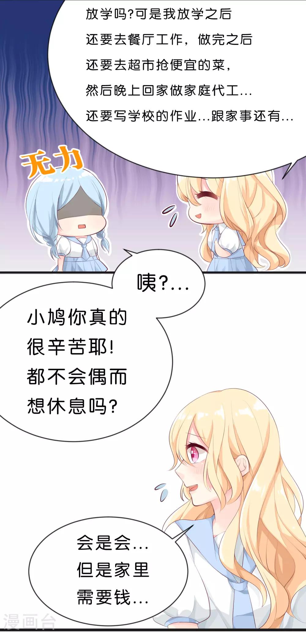 梦魇总裁的专属甜点韩漫全集-第1话 救命！有人死啦？！无删减无遮挡章节图片 