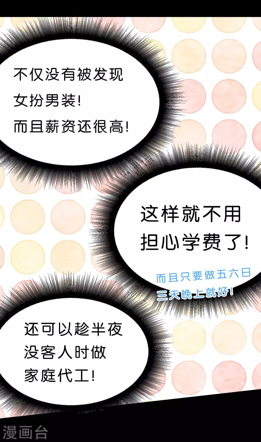 梦魇总裁的专属甜点韩漫全集-第1话 救命！有人死啦？！无删减无遮挡章节图片 