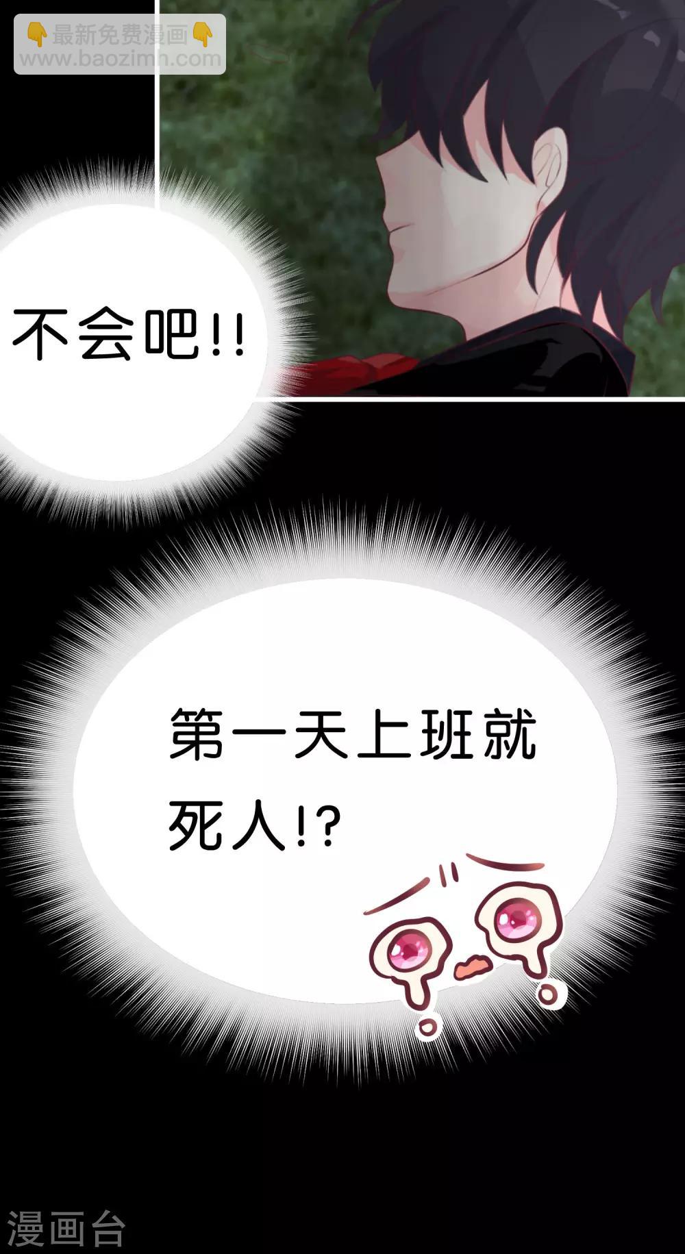 梦魇总裁的专属甜点韩漫全集-第1话 救命！有人死啦？！无删减无遮挡章节图片 