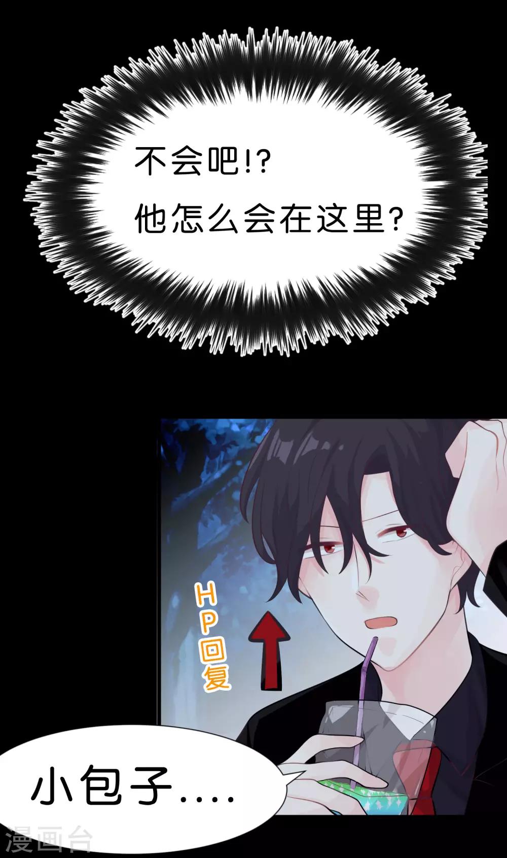 梦魇总裁的专属甜点韩漫全集-第2话 变态，你做什么！无删减无遮挡章节图片 